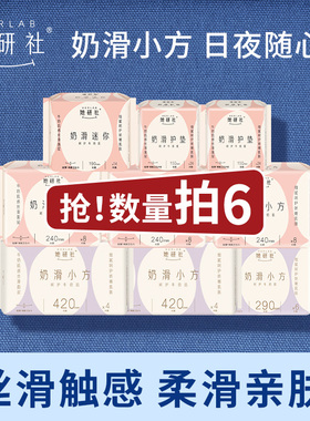 【推广专属】她研社奶滑小方柔软透气卫生巾任选6包防漏干爽