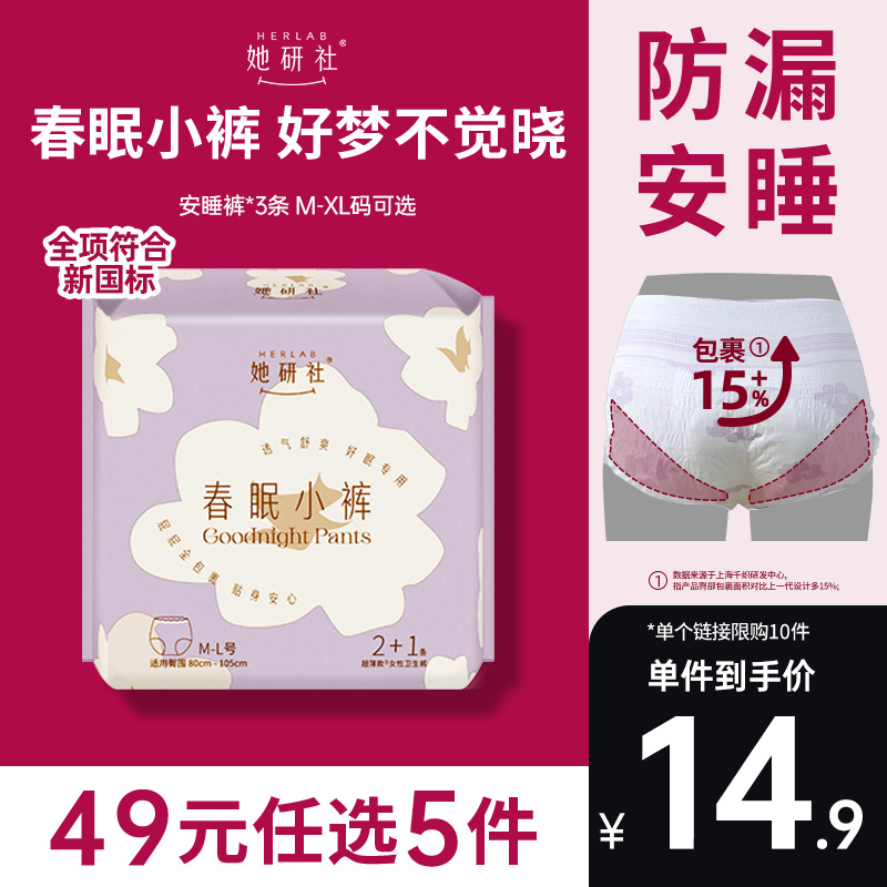 她研社安睡裤春眠小裤3条防漏