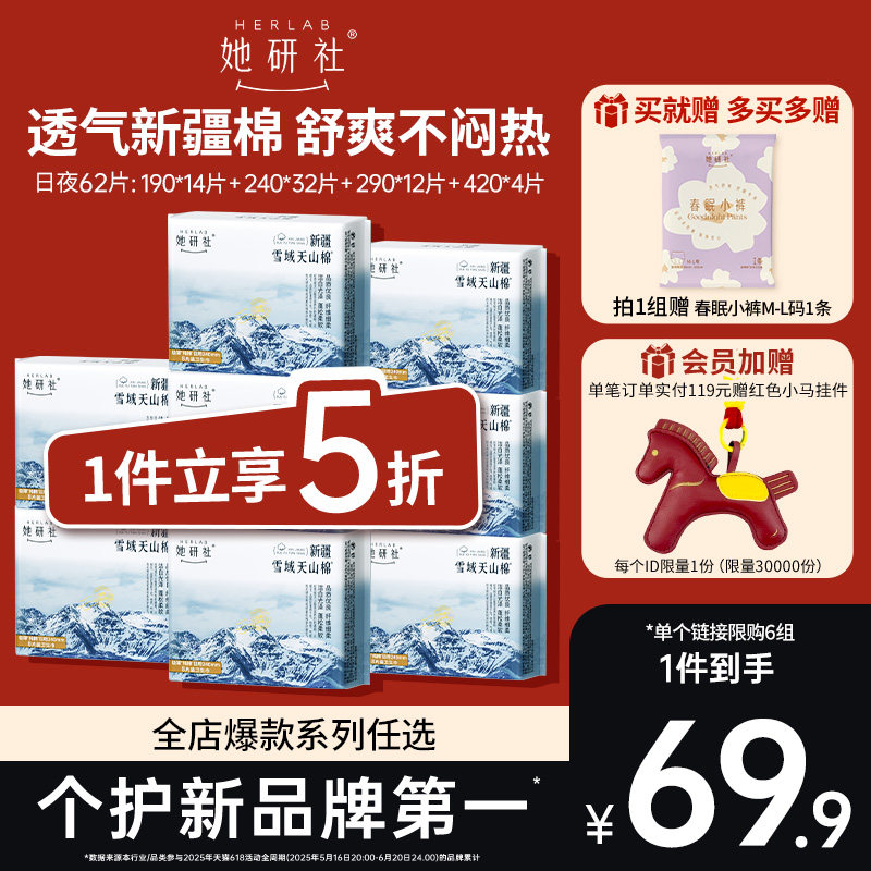 【抢！低至5折】她研社卫生巾新疆纯棉姨妈巾敏感肌日夜