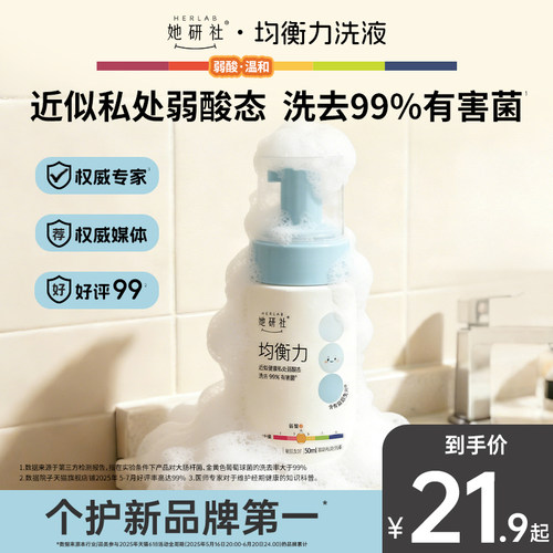 她研社均衡力私处慕斯洗液