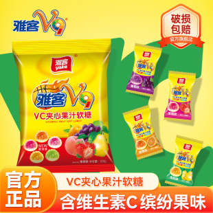 雅客v9果汁爆浆软糖维生素C营养软糖水果味夹心糖Q弹爆浆软糖508g
