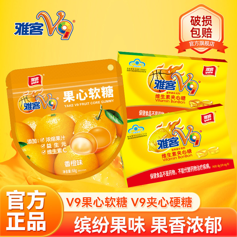 雅客V9维生素夹心硬糖多口味维生素水果味硬糖糖果软糖组合零食装