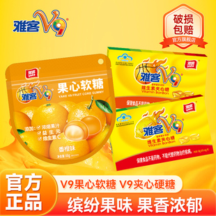 雅客V9维生素夹心硬糖多口味维生素水果味硬糖糖果软糖组合零食装