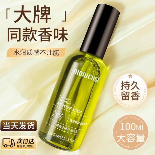 防毛躁柔顺剂护发精油改善修复
