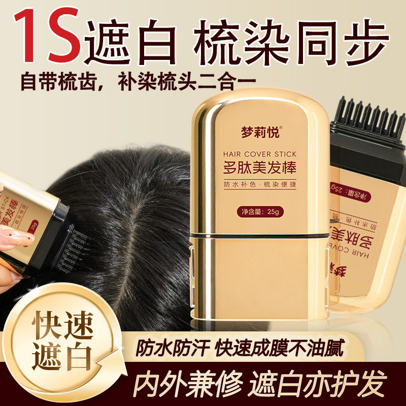 一次性遮盖涂白发神器染笔发植物纯黑美发棒持久不掉色补发根男膏,美发护发/假发,短效染发剂,淘宝优惠券,粉丝福利购,淘宝优惠卷