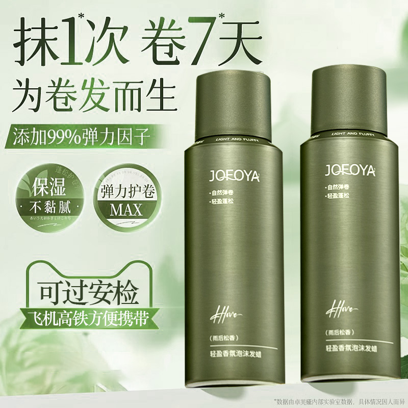 泡沫发蜡弹力素女卷发旅行装小瓶泡泡摩丝保湿蓬松男发胶定型99ml