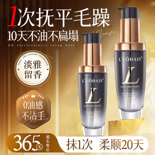 摩洛哥护发精油柔顺防毛躁留香