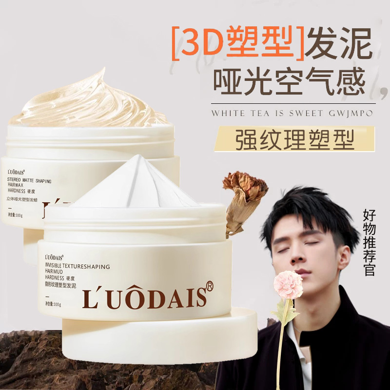自然蓬松发泥发蜡持久保湿