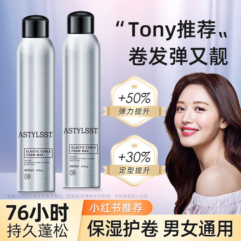 爱发丝泡沫发蜡弹力素女卷发保湿蓬松法式烫男士发胶卷发泡泡摩丝,美发护发/假发,发胶/发泥/发蜡,淘宝优惠券,粉丝福利购,淘宝优惠卷
