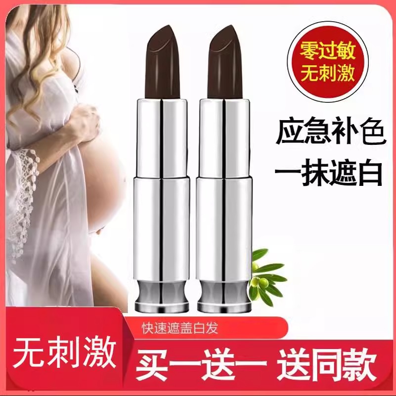 美发笔免洗口红式美发棒遮盖白发植物一涂黑美发笔遮白头发临时
