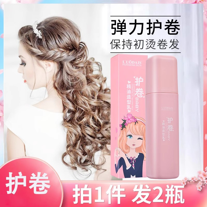 洛黛诗丰盈卷发卷曲精油造型乳女神头发护卷弹力素女士保湿防毛躁