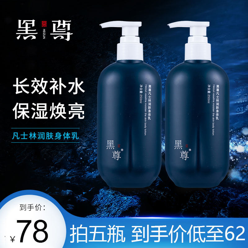 黑尊凡士林润肤男士身体乳持久保湿补水滋润留香秋冬皮肤干燥hz