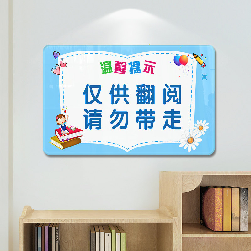 亚克力垃圾不乱丢墙壁不乱画温馨提示牌阅读后请放回原处小学幼儿园