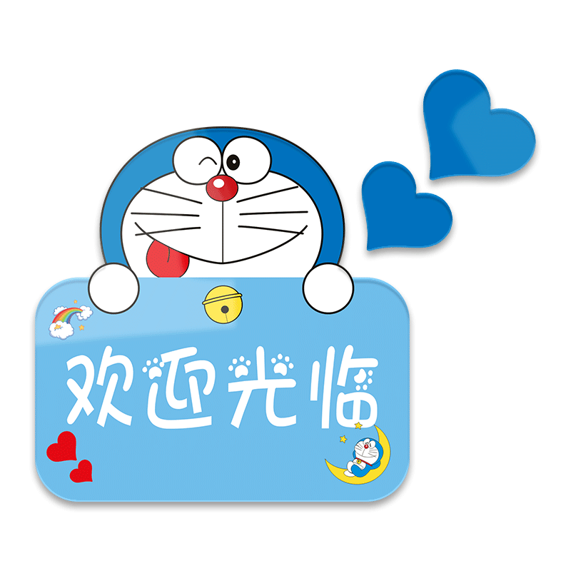 迎回家装饰挂牌创意可爱卡通