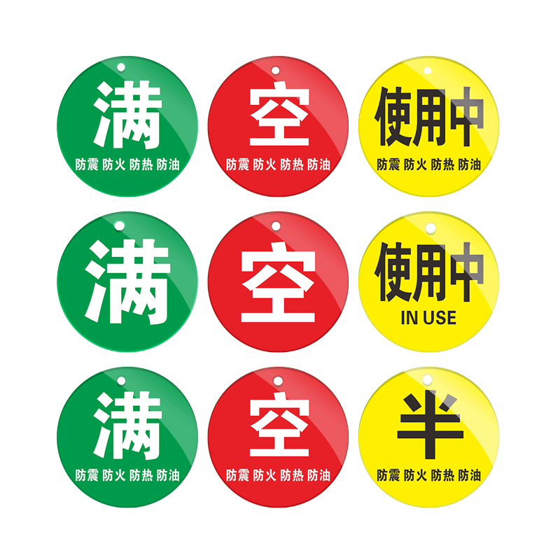 亚克力空满挂牌氧气筒标识牌空满半使用中挂牌防火防震防热防油警示牌气瓶状态标志牌实验室四防吊牌支持定制