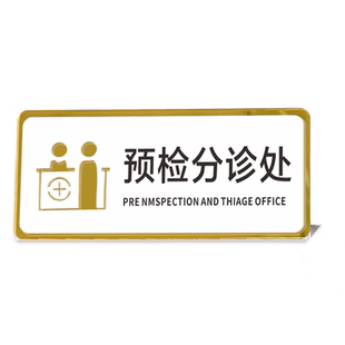 定制亚克力台牌桌面立牌疫情防控牌宾馆医院诊所酒店前台温馨提示牌L 型V型标识牌台卡行程码牌预检分诊部牌