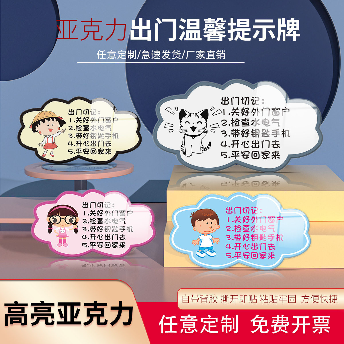 亚克力出门提示牌家用创意可爱温馨提醒牌手机忘带钥匙贴纸定制卡通