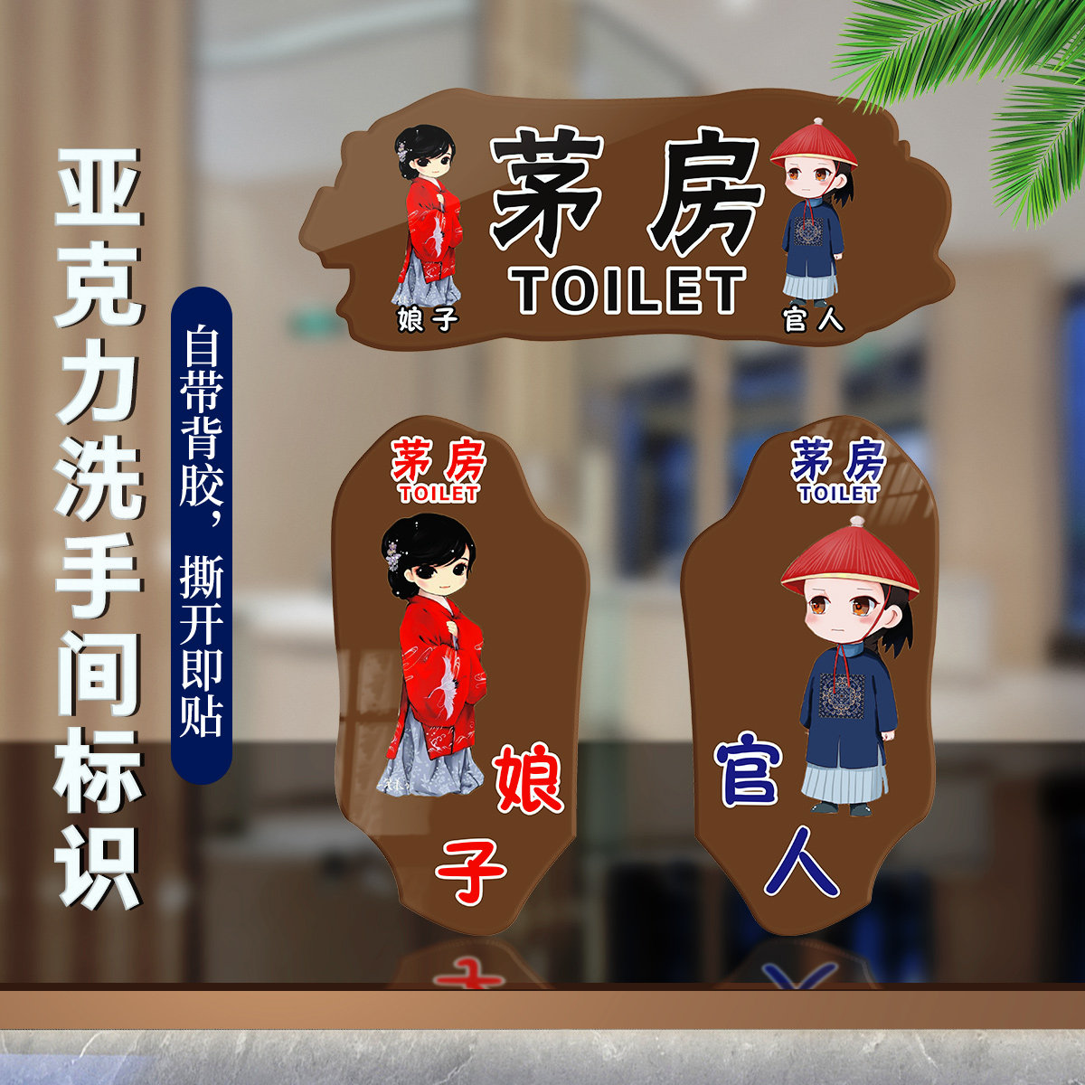 男女卫生间高清亚克力wc指示牌标识牌卡通人物个性创意创意洗手间标识