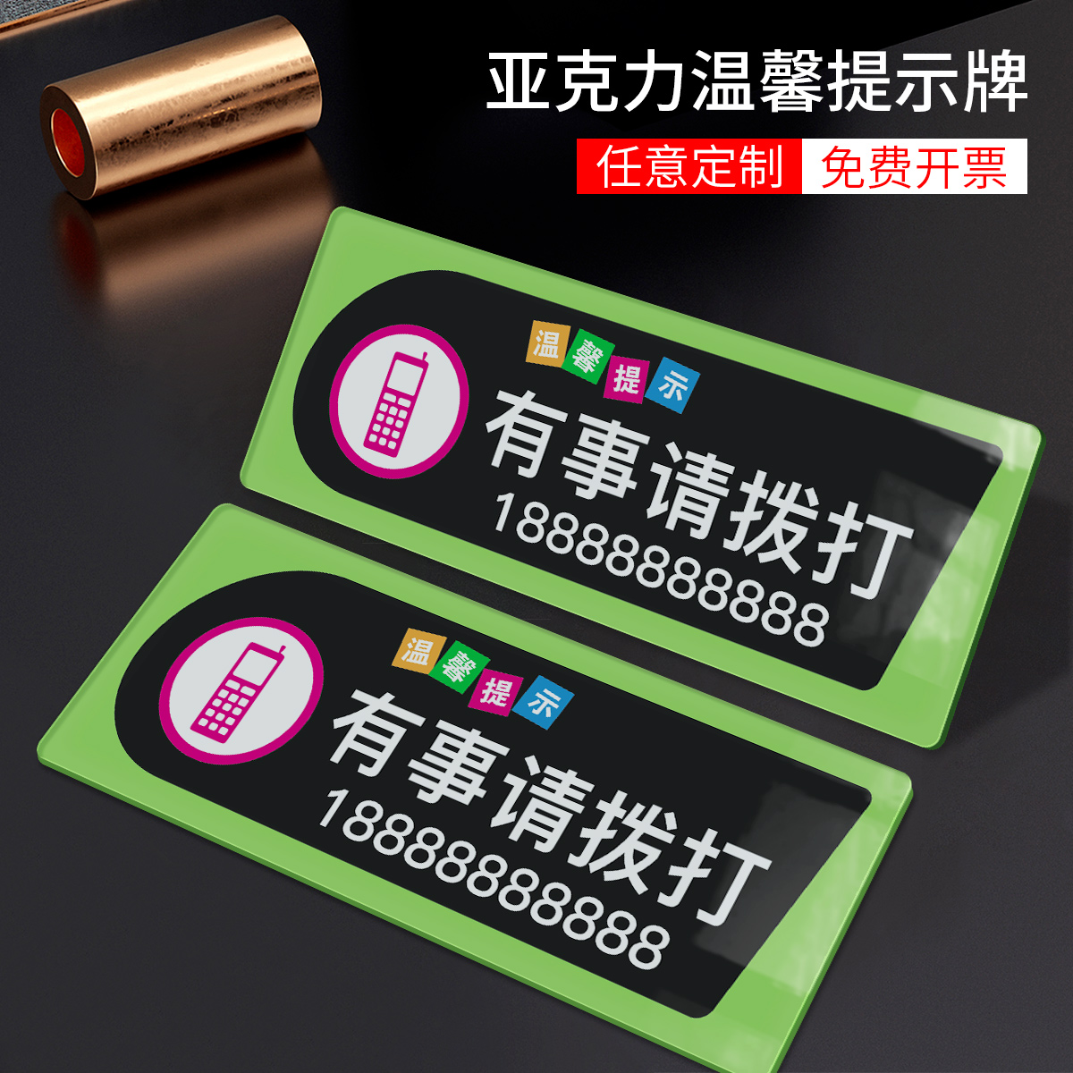 有事请拨打电话亚克力标识牌