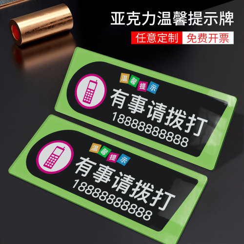 有事请拨打电话亚克力标识牌