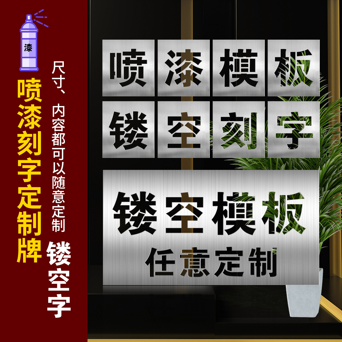 喷漆模板铝板喷字模板字牌定做镂空喷漆刻字定制广告字空心字铁皮模具图案字模