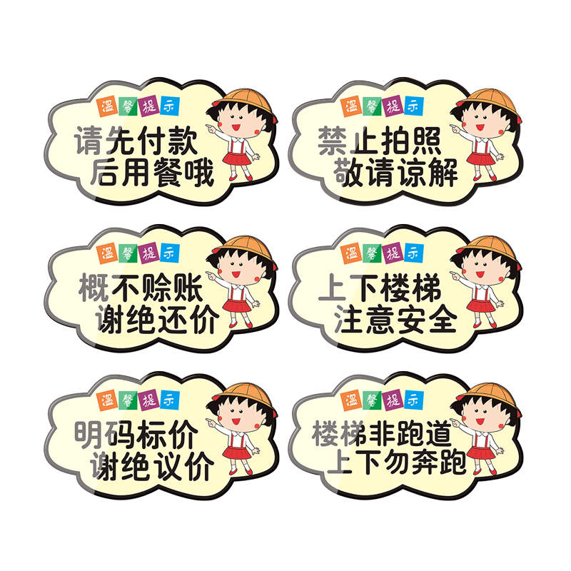 请保管好随身物品贵重物品温馨提示牌标识定制亚克力空调开放玻璃贴创意家用室内禁止吸烟提示牌可爱墙贴标语