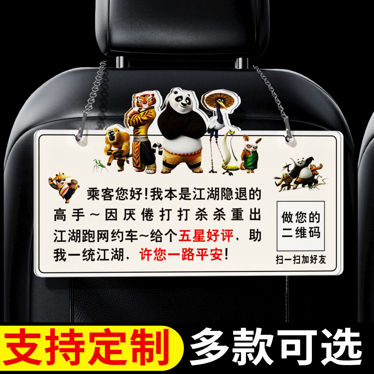 网约车广告牌滴滴车内提示牌搞笑幽默车座椅靠背温馨提示吊牌广告牌定制电话号码后座订车二维码亚克力定做图片