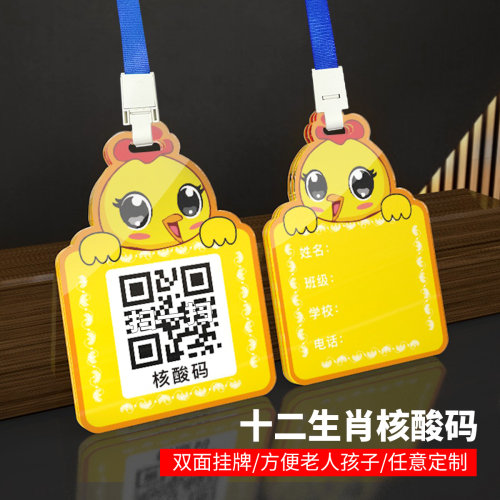 属鸡小学生健康码幼儿园二维码