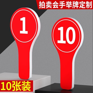 手举牌定制接送牌班级牌子广告雪弗板接机牌手持站号码牌拍卖行同意反对裁判举手板定制比赛亮分双面手举分牌