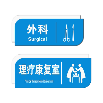 亚克力医院科室牌门诊室标识牌医疗机构标识牌口腔牙科诊所门牌诊室一无菌室灭菌室消毒室洗手间提示牌