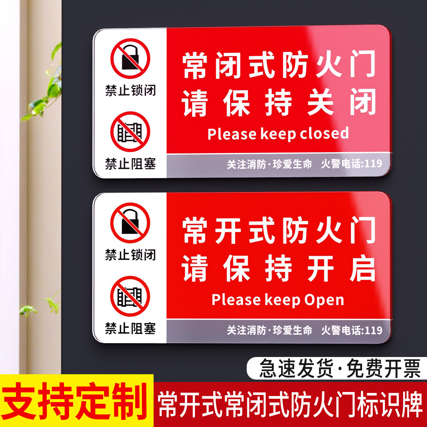 亚克力常开式常闭式防火门标识牌背胶警示标牌消防安全出口禁止锁闭可定制包邮禁止锁门禁止堵塞