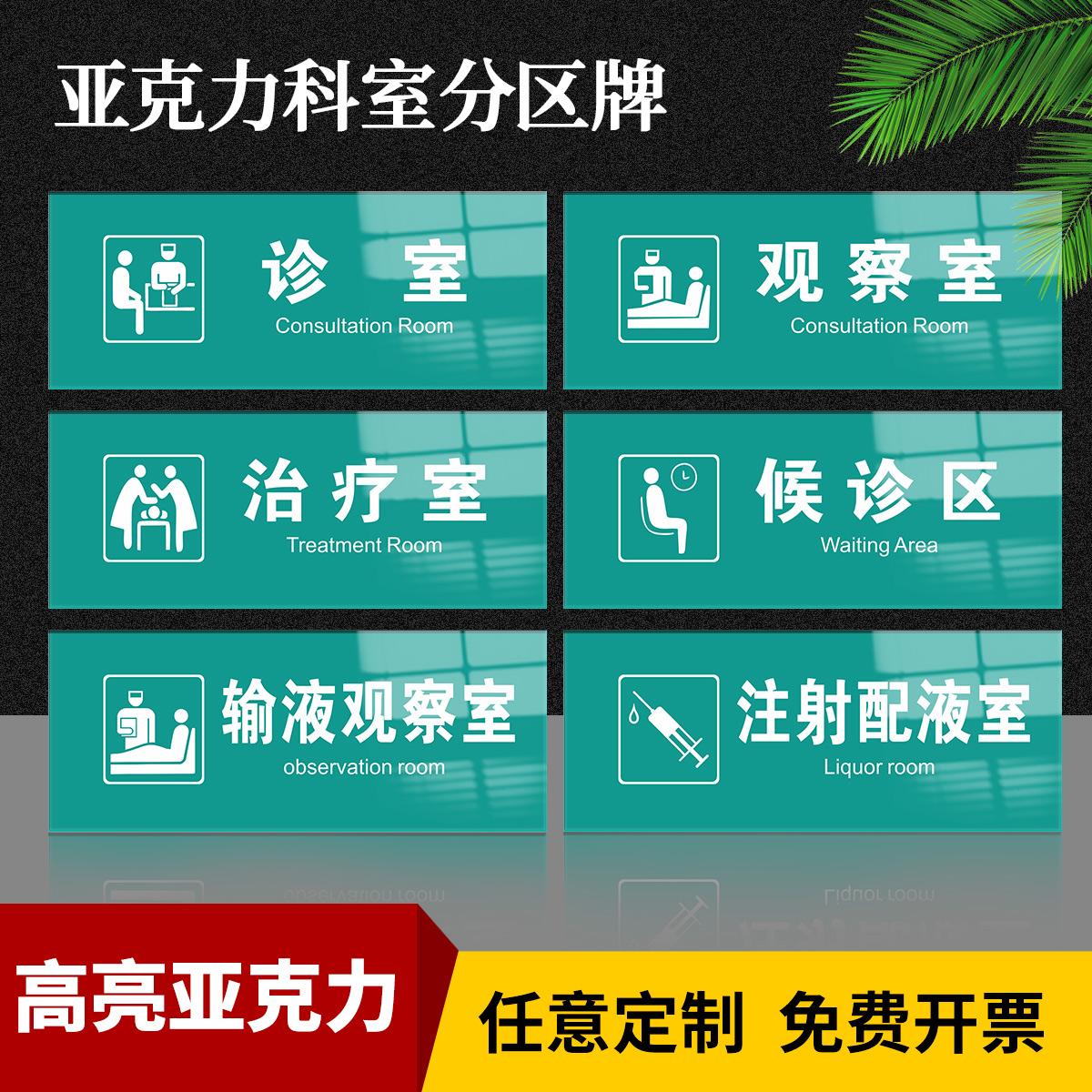 隔离室标识牌科室牌门牌医院标牌观察室治疗室处置室候诊区诊所标识医疗废物暂存间警示牌指示牌防水墙贴