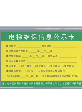 电梯特种设备使用标志牌
