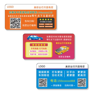 亚克力网约车温馨提示挂牌出租车座椅靠背悬挂提醒系好安全带告示牌滴滴评价打分标志牌广告牌吊牌定制