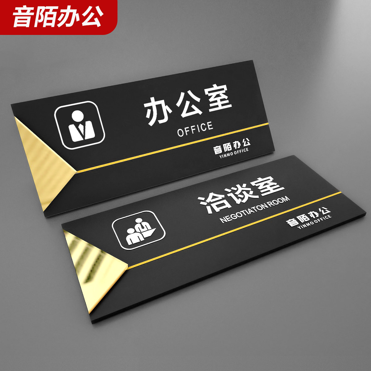 双层镜面亚克力门牌定制科室牌办公室指示牌总经理室董事长室创意标识