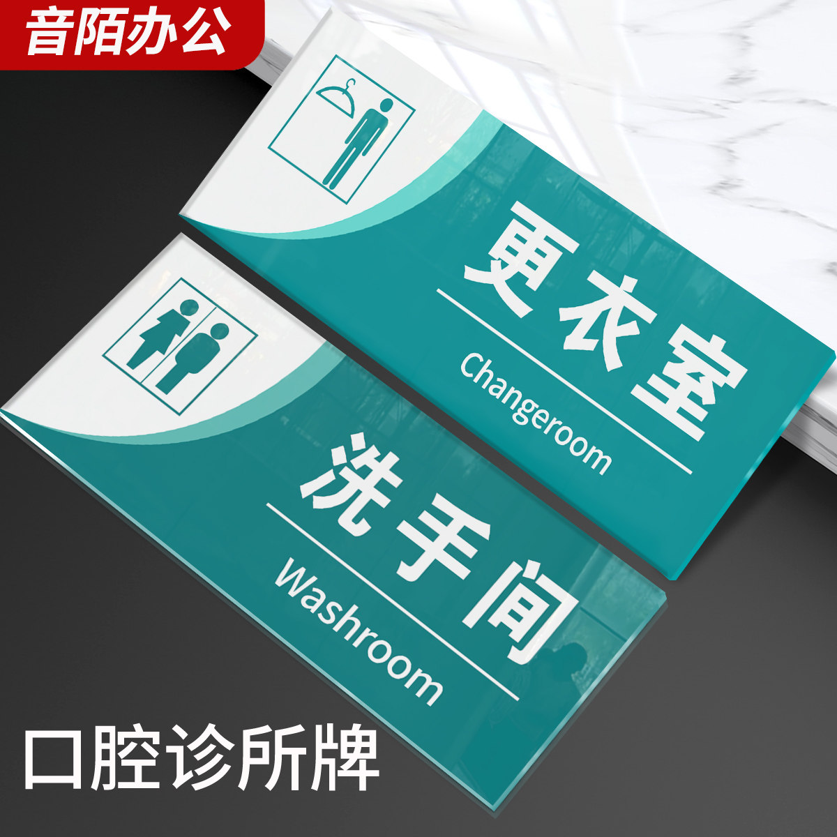 机构标识牌口腔牙科诊所门牌诊室一无菌室灭菌室消毒室洗手间提示牌