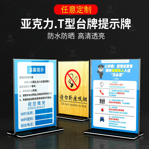 接待未成年人入住亚克力桌牌