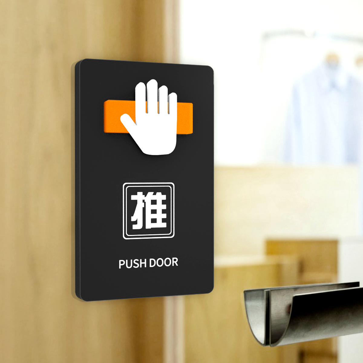 亚克力高档门牌订制玻璃门推拉门贴左右移门温馨提示牌定制高级标志牌