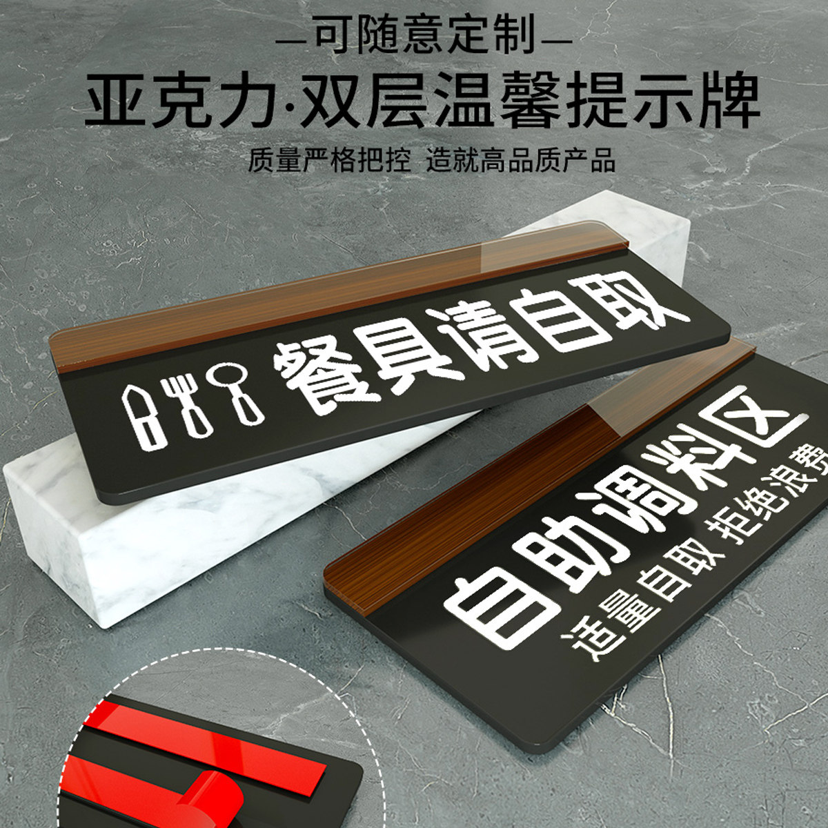 亚克力免费加饭勤拿少取杜绝浪费提示牌创意酒店餐厅自助调料区免费小