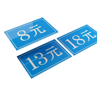 亚克力号码菜价牌定制公司快餐店学校食堂饭店价格牌数字号码牌特色菜牌标签价位牌数字号定价号
