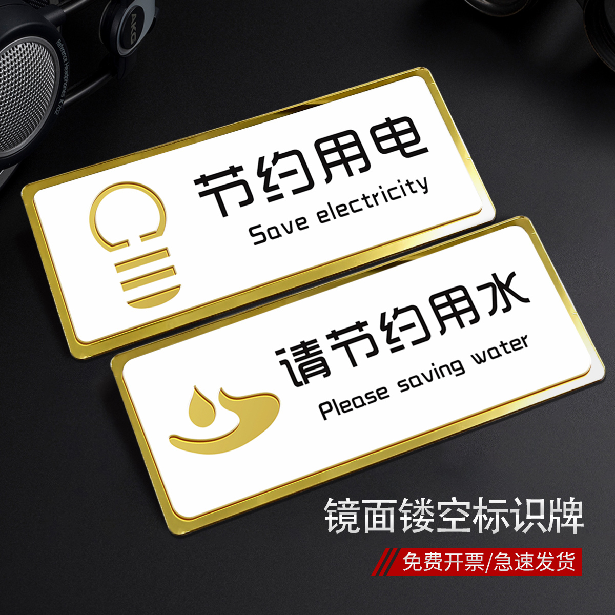 亚克力节约用电提示贴音陌办公