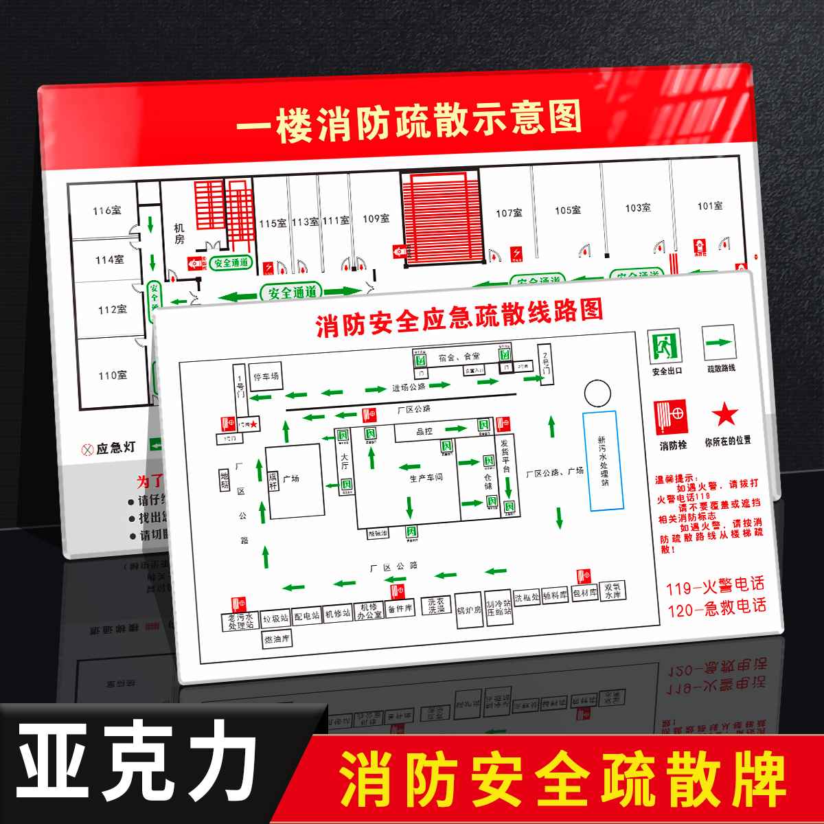 亚克力消防疏散示意图宾馆消防安全紧急指示图酒店逃生疏散图定制