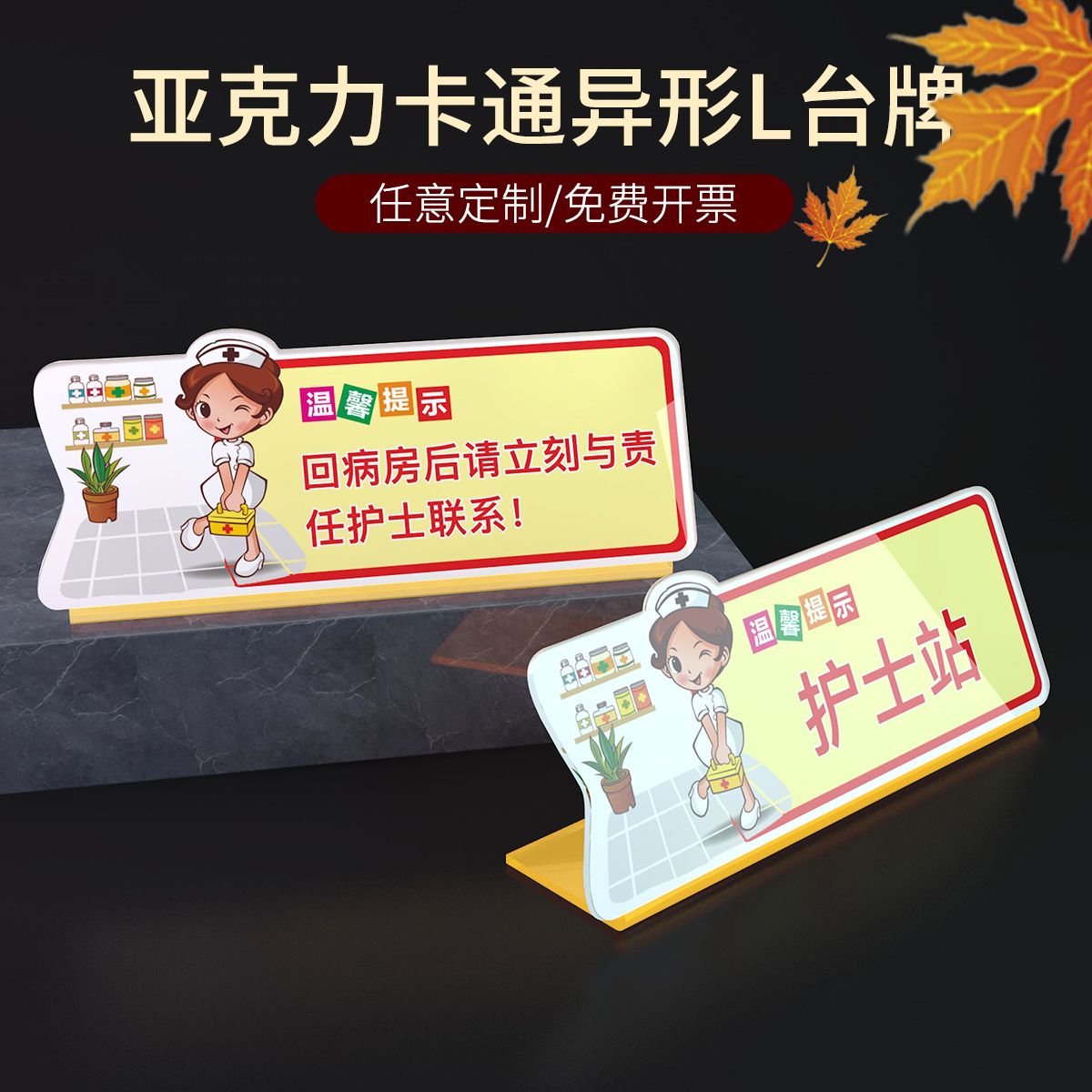 音陌办公亚克力L型护士台牌