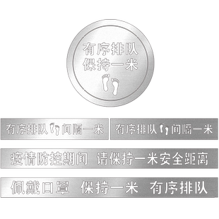 镂空字喷漆模板喷字铝板刻字疫情防控期间请保持一米线距离重复使用圆形模板数字字母刻字有序排队间隔一米