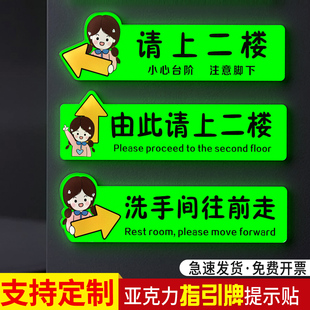 亚克力夜光请上二楼指示牌导向牌发光贴纸餐厅路标方向指引箭头指路牌户外引路墙贴引导牌电梯出口标识牌子