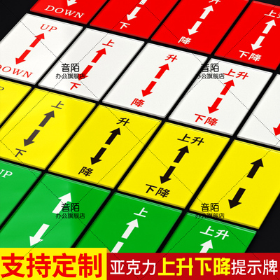 亚克力上下箭头升降指示贴机器机械设备微调操作上升下降标识牌中英文UP-DOWN警示贴防水标签标志贴标牌定制