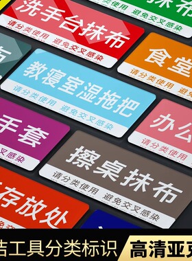 亚克力幼儿园毛巾拖把分类灶台清洗碗抹布放置处标示4D厨房贴厨房工具物品分类标识消毒手套医院学校餐厅食堂
