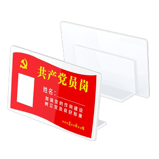 共产党员岗位牌L型工位牌亚克力台式员工岗位牌公司姓名牌 办公桌姓名挂牌透明员工座位牌挂式岗位牌