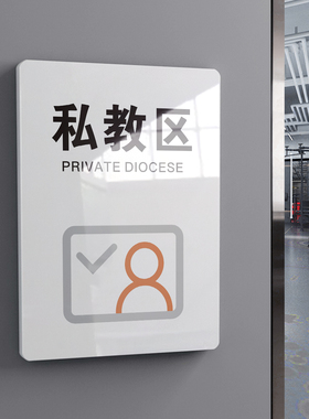 私教区健身房教练办公室门牌会所vip指示牌高档瑜伽室保健室标识牌自粘有氧运动亚克力标牌瑜伽馆区域牌定制