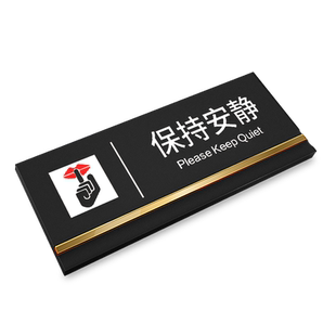 双层办公区域请保持安静温馨提示墙贴牌子定制亚克力标识牌提示牌指示牌定制请勿喧哗随手关门警示语指示牌